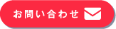 navお問い合わせ